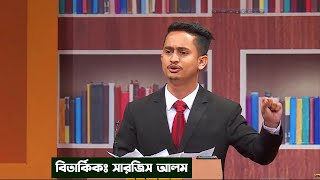 সমন্বয়ক সারজিস আলমের ৯ মিনিটের ভাইরাল আগুনঝরা বক্তব্য ২০২২ সালে জাতীয় বিতর্ক অনুষ্ঠান [upl. by Weber243]