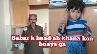 Babar k baad ab khana kon bnaye ga Hamza daily Vlog [upl. by Petta]