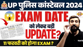 UP POLICE EXAM DATE 2024  UP POLICE CONSTABLE EXAM DATE 2024  UP CONSTABLE EXAM DATE 2024 [upl. by Engen]