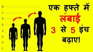 How to increase height in 1 week  How to grow taller fast  Height increase exercise in hindi [upl. by Tobey]