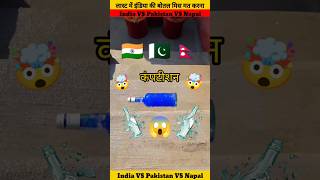 India🇮🇳 VS Pakistan🇵🇰 VS napal🇳🇵 youtubeshorts indvspak challenge india viralshort shorts [upl. by Oralia718]