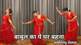 wedding dance I babul ka ye ghar bahna I बाबुल का ये घर बहना I dulhan dance I by kameshwari sahu [upl. by Ecyor456]