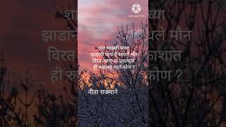 मराठी कविता [upl. by Landon]