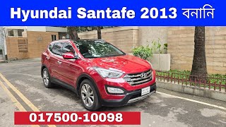 Hyundai Santafe 2013 Price in Bangladesh  Used Car  Hyundai Santafe 7 Seater  Bd Car Vlogs [upl. by Araet469]