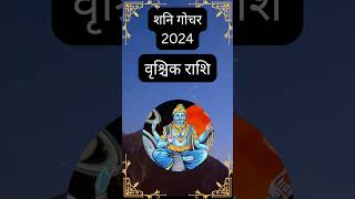 Shani gochar vrishchik rashi 2024  Saturn effects on Scorpio in 2024 shanigochar2024 shani short [upl. by Ardnwahs]