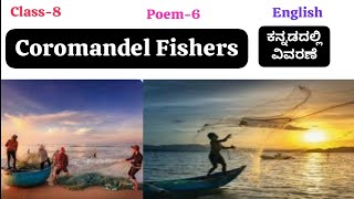 Class8  Poem6  Coromandel Fishers  ಕನ್ನಡದಲ್ಲಿ ವಿವರಣೆ The Best Analysis of the poem [upl. by Fabyola]