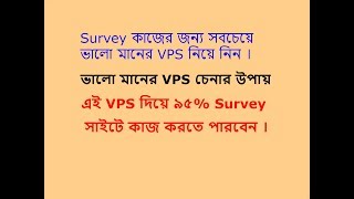 Best VPS For Survey Work Bangla Tutorial  Survey কাজের জন্য সবচেয়ে ভালো মানের VPS নিয়ে নিন [upl. by Chev]