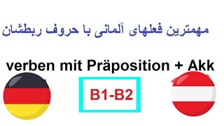 فعل های آلمانی با حروف ربط  Verben mit Präpositionen Deutsch lernen [upl. by Norehc]