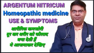 Argentum Nitricum 30  Argentum Nitricum 200  Argentum Nitricum 1 m homeopathic medicine use [upl. by Assenay]