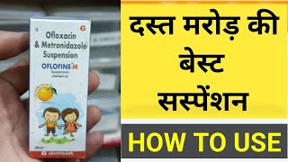 oflofine M suspension  How to Use  side effects  price  medicine review [upl. by Dirraj738]