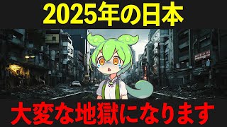 2025年問題に直面した不動産投資家ずんだもんの末路 [upl. by Cleodal720]