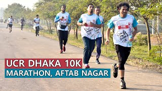 UCR 10K Dhaka Marathon  MARATHON IN BANGLADESH  SALAUDDIN SALIM [upl. by Yi]