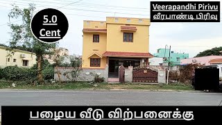 478 பழைய வீடு விற்பனைக்கு கோவை வீரபாண்டி பிரிவு 3 Porttion Old House Sale in Coimbatore 📞9894712848 [upl. by Akiwak]