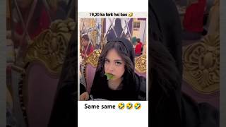 19  20 ka Farak Hai 🤣🤣💯💯 shortsfeed shortsviral shortvideo trendingshorts cute funny [upl. by Huppert]