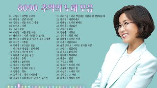 8090 추억의 노래모음 4050대가 즐겨듣던 옛 추억이 담긴 노래모음 2시간30분 연속듣기 보고듣는 소울뮤직TV [upl. by Aisyram939]