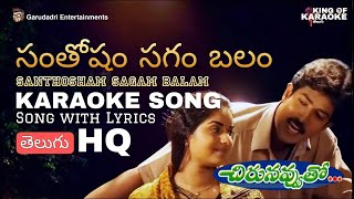 Santhosham Sagam Balam Song Karaoke with Lyrics from Chirunavvutho Movie  Venu [upl. by Rodolphe]