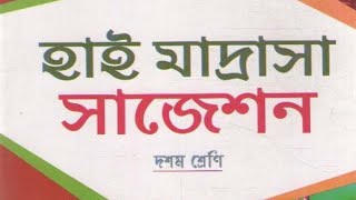 High Madrasah Board Test Exam Question 202425  ভূগোল প্রশ্ন [upl. by Mimajneb]