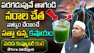 Best Remedy For Nervous Weakness  Health Tips In Telugu  Dr JamalKhan iDreamDoctor [upl. by Esinrahs]