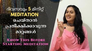 4 Things Beginners Need to Know About Meditation  ധ്യാനം ആർക്കെല്ലാം ആവശ്യമാണ് meditation [upl. by Chaffinch774]