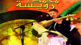 Music Maroc Chaabi سهرة رائعة و جميلة مع أجمل الأغاني باللغة العربية للراحل محمد رويشة من المغرب [upl. by Justus]