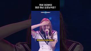 엔믹스 올해 엔믹스 팬콘 오프닝곡 예상해보기 [upl. by Pallua]