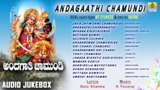 ಅಂದಗಾತಿ ಚಾಮುಂಡಿ Andagaathi Chamundi  Kannada Devotional Songs  K Yuvaraj I Jhankar Music [upl. by Snah]