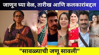 Savlyachi Janu Savli Serial Cast And Date  Savlyachi Janu Savli Serial Actress Name [upl. by Adrahs30]