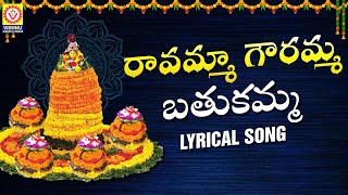 Ravamma Gowramma Lyrical Song  Bathukamma Songs 2023  Folk Songs  Vishnu Audios And Videos [upl. by Shriver]