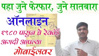 जमिनीचे जुने फेरफार सातबारा उतारा पहा ऑनलाईन E land record mahabhulekh PrabhuDeva [upl. by Ytram658]