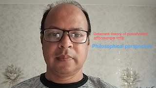 Deterrent theory of punishment প্রতিরোধাত্মক শাস্তি [upl. by Ttemme]