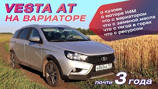 Веста с вариатором за три года Опыт эксплуатации Lada Vesta AT Кузов мотор вариатор отзывы [upl. by Sukcirdor]