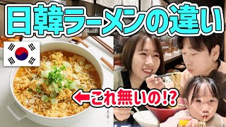 日本に来る韓国人は100ラーメンを食べる理由！日韓ラーメンの違いが意外過ぎた！ [upl. by Leehar724]