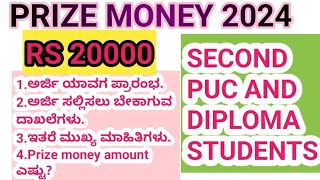 PRIZE MONEY 2024PRIZE MONEY FOR SECOND PUC PASS STUDENT 2024ಪ್ರೋತ್ಸಾಹ ಧನ 2024 [upl. by Sydelle]