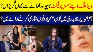 Important vlog about Veena Malik amp Shehryar Chaudhry  Ambreen Fatima [upl. by Mccallion600]