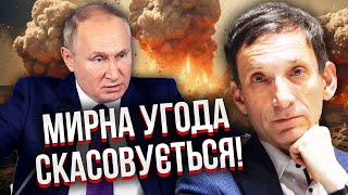 ПОРТНИКОВ Екстрено РОСІЯН ГОТУЮТЬ ДО ГУЧНОГО ЗАВЕРШЕННЯ ВІЙНИ Путін націлив «ОРЄШНІК» НА ЄВРОПУ [upl. by Snilloc940]