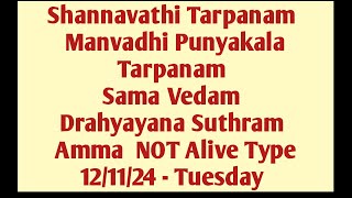 Shannavathi Tarpanam Manvadhi Punyakalam Sama Vedam Drahyayana Sutram Amma NOT Alive Type 121124 [upl. by Ahearn814]