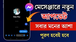 মেসেঞ্জারে মেসেজ এডিট করে কিভাবে  How to edit sent message in messenger [upl. by Ayo]