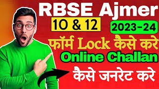 Board form ka online challan kaise nikale  RBSE ajmer  Board form lock kaise kare 202324 [upl. by Cyrus]