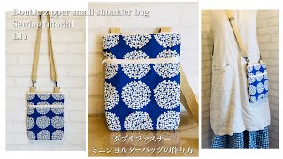 ダブルファスナーミニショルダーバッグの作り方 DIY Sewing tutorial Double zipper small shoulder bag [upl. by Idona]