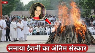 Sanaya Irani funeral video Rangrasiya Actor Sanaya Irani Sanaya Irani live news today [upl. by Natalia443]