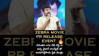 ZEBRA movie PR release event guest chiranjeevi garu like this video rjloverboy [upl. by Henrie413]