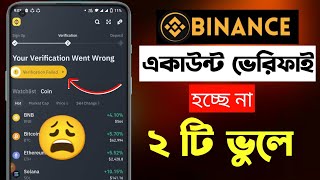 Binance verify identity problem 😩  binance ভেরিফাই হচ্ছে না কেন  বাইনান্স একাউন্ট ভেরিফাই [upl. by Adelbert837]