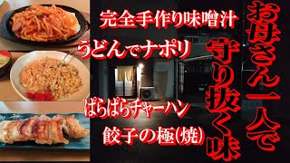 北九州グルメ ここでしか味わえない！本格派なのにホッとする家庭の味！！ [upl. by Uy296]