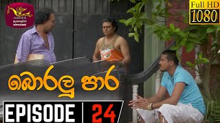 Boralu Para  බොරලු පාර  Episode  24  20210616  Rupavahini Teledrama [upl. by Assela]