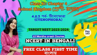 Ctenophora  Bengali Bangla video [upl. by Iral985]