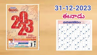 Eenaadu padavinodam answers today 31122023ఈనాడు పదవినోదం సమాధానాలు31122023Telugu puzzle [upl. by Ebag147]