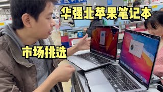 華強北MacbookPro M1真實行情，另有2000多的預算也可考慮 [upl. by Ytomit]