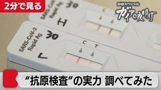 withコロナ 日常を取り戻せ！ 「抗原検査」を徹底解剖【2分で見るガイアの夜明け】2021年10月15日OA [upl. by Fleurette]