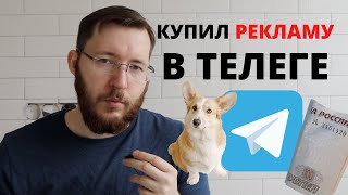 Раскрутка телеграмм канала с нуля Мой личный опыт с нуля до 10 тысяч подписчиков [upl. by Harman]