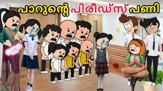 EPISODE 286 പാറുന്റെ തിക്കുണ്ടതി പിച്ചുണ്ടതി ഇറുണ്ടതി🤣orupsychopoombatta ammavsmakkalparukuty [upl. by Cohl361]